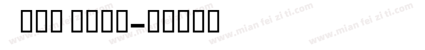 Olio Bold字体转换